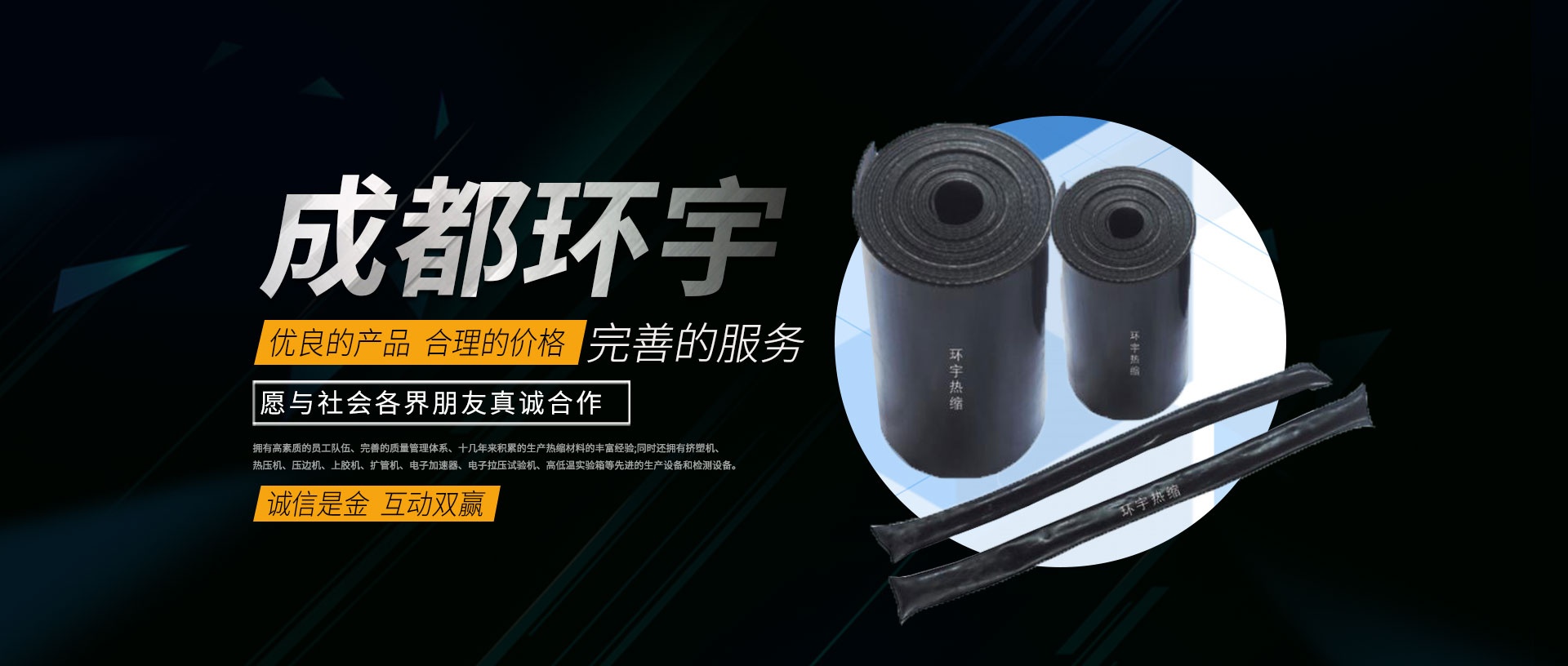 成都環宇熱縮材料有限公司